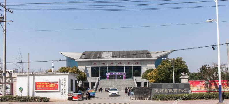 五河家家香格里拉商务宾馆图片