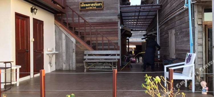 Huen Yai Buppa精品酒店(Huen Yai Buppa Boutique Hotel)图片