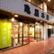 龟屋酒店 - 本馆