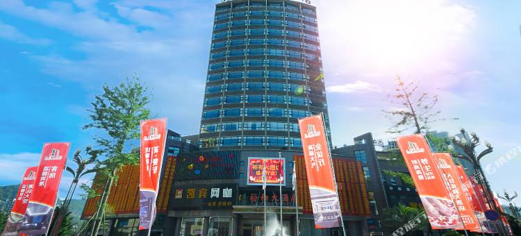 沐川裕和大酒店图片