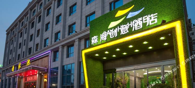 森海创意酒店(泰州老街店)图片