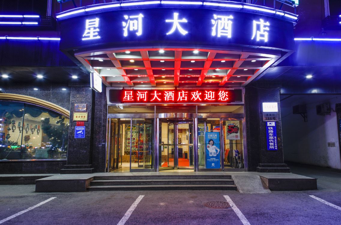 Xinghe Hotel Hotel Reviews And Room Rates - 