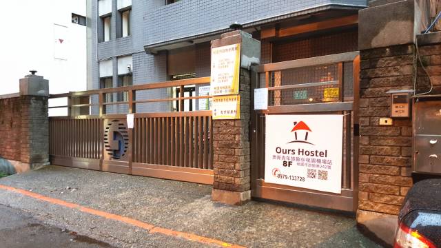 奥斯旅店(桃园机场店)