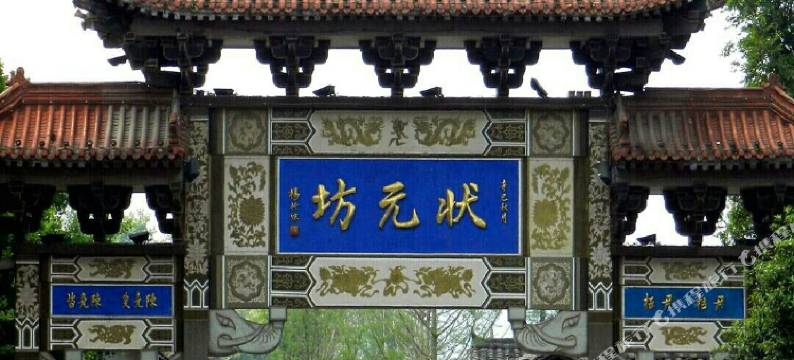 阆中杜家别院客栈图片