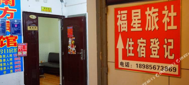 福星旅社(遵义医科大学附属医院店)图片