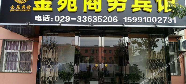 金苑商务宾馆图片