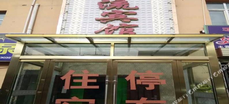 祁连物流宾馆图片