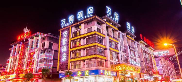 万紫精致酒店(义乌国际商贸城店)图片