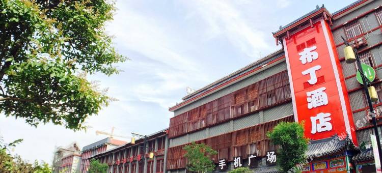 布丁酒店(开封鼓楼广场店)图片
