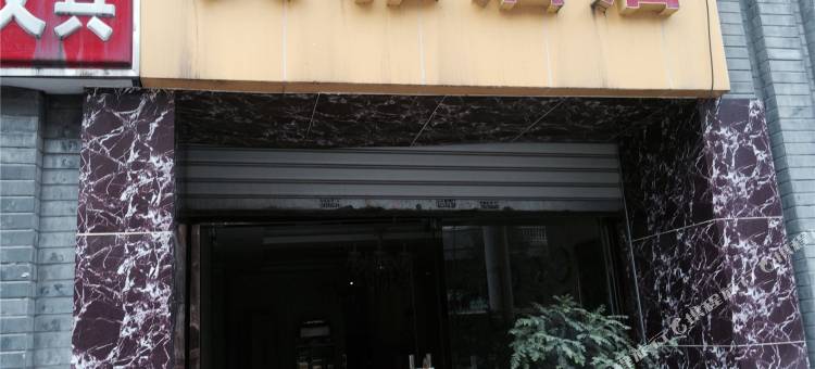 重庆典雅酒店(南华中学店)图片