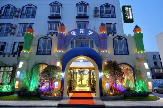 上海爱莎堡酒店式公寓