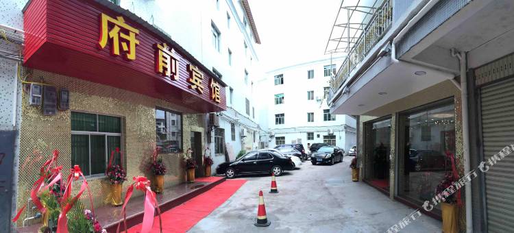 蕉岭府前宾馆图片