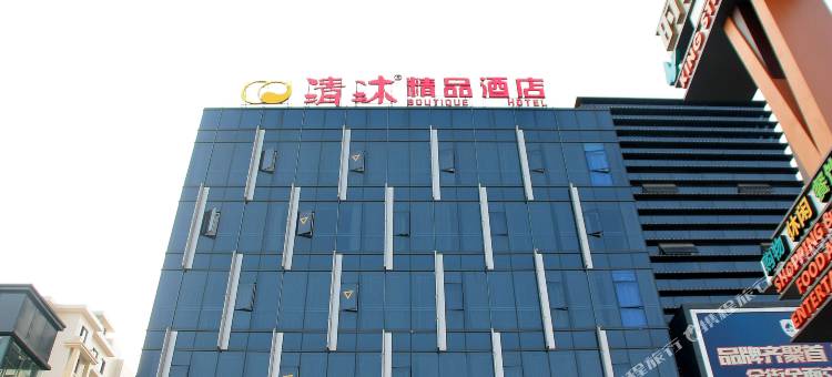 清沐酒店(常州邹区灯具城泰富广场店)图片