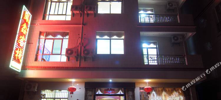 丹霞山凤鑫客栈图片