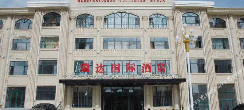 抚远瑞达国际酒店图片