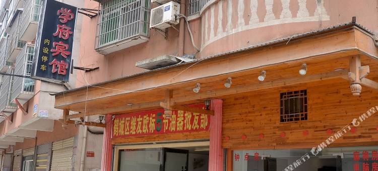 怀化学府宾馆图片