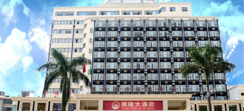 瑞丽腾隆大酒店图片