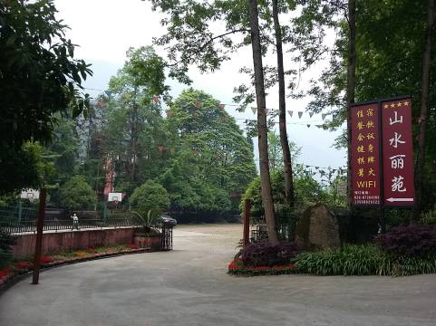 都江堰山水丽苑