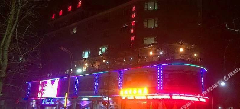 名雅商务酒店(天全县中医院店)图片
