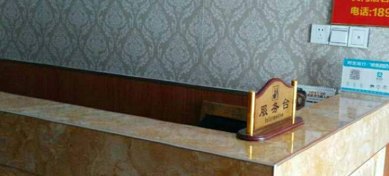 彭泽谊民旅馆图片