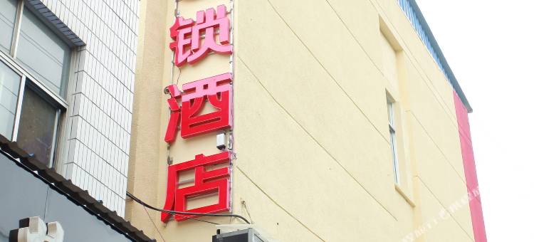 尚客优酒店(平邑汉阙路华百购物中心店)图片