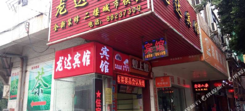 中山龙达宾馆图片