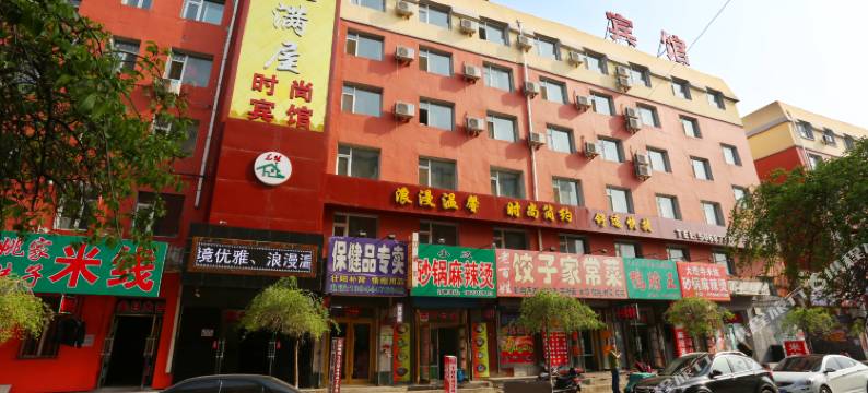 公主岭浪漫满屋时尚宾馆图片