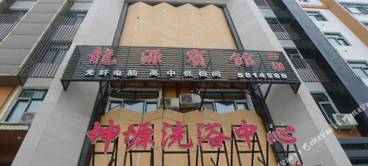 友谊龙源宾馆图片