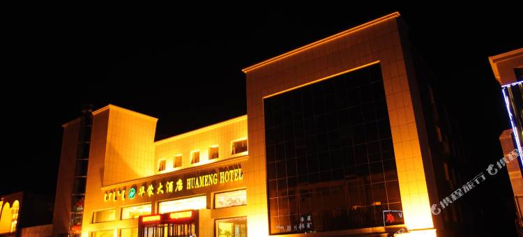 二连浩特华蒙大酒店图片