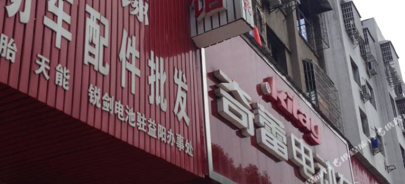 益阳阳光旅馆图片