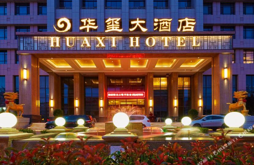 华玺大酒店(文登购物广场店)