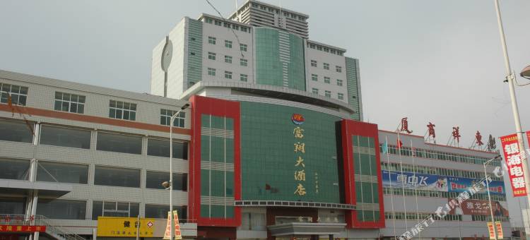 东光富翔大酒店图片