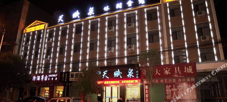 平陆天赋泉商务宾馆图片