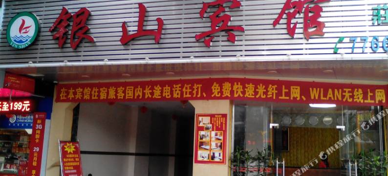 阳春银山宾馆(汽车总站店)图片