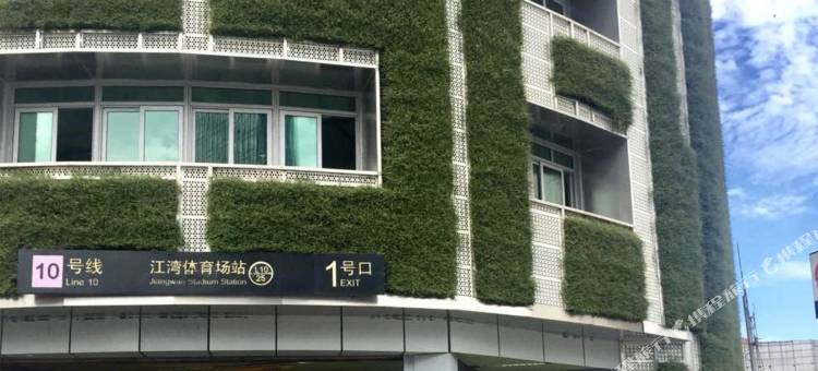 上海五角场10号线温馨一居复旦财大最佳选择普通公寓图片