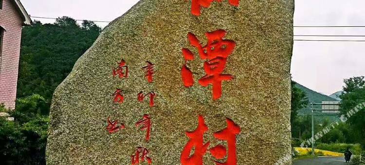 莫干山云流谷民宿(仙潭村景区店)图片