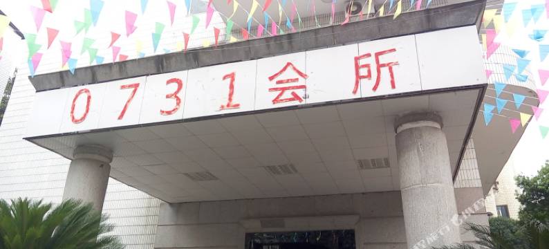 长沙A8静园别墅图片