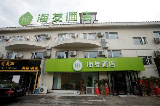 海友酒店北京新国展店
