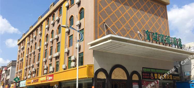 惠州皇廷商旅酒店图片