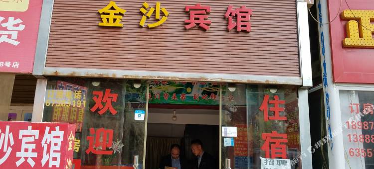 昆明金沙客房图片