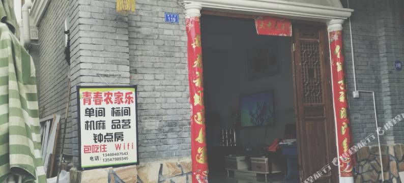 彭州青春农家乐图片