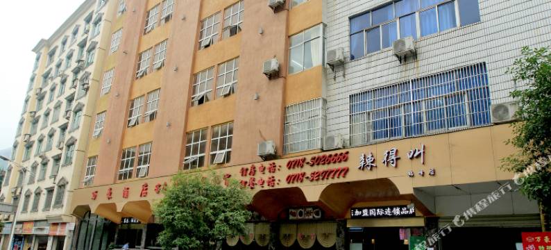 鹤峰万豪商务酒店图片