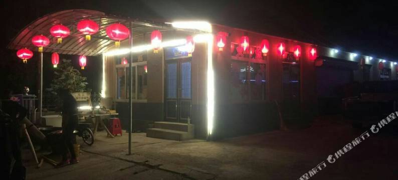 宽甸大庆农家院图片