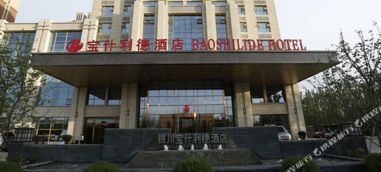 银川宝什利德酒店图片