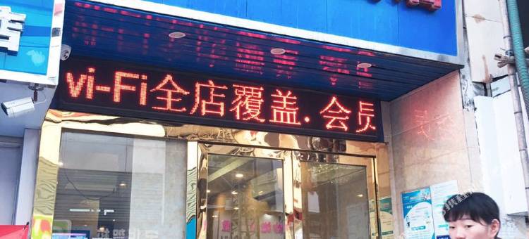 雅丽华酒店(深圳固戍地铁站店)图片