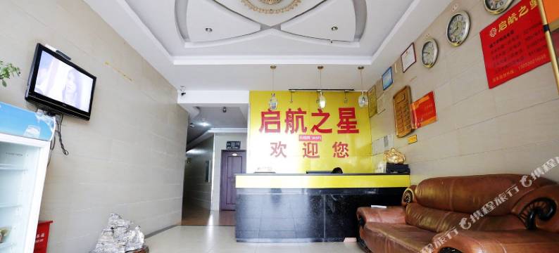 启航之星宾馆(南京宏运大道店)图片