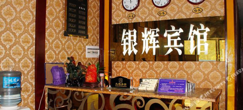 桐梓银辉宾馆图片