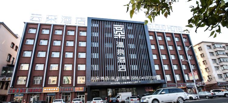 林甸云朵温泉酒店(北国温泉店)图片