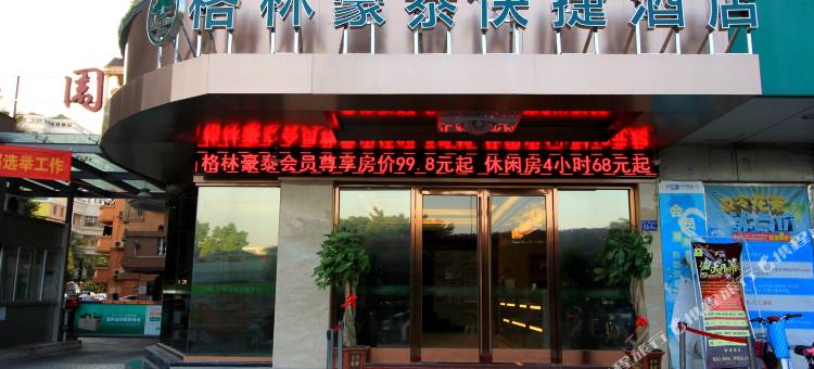 格林豪泰智选酒店(福州鼓楼西湖公园店)图片