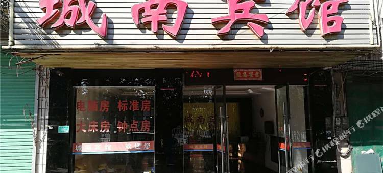 信丰城南宾馆图片